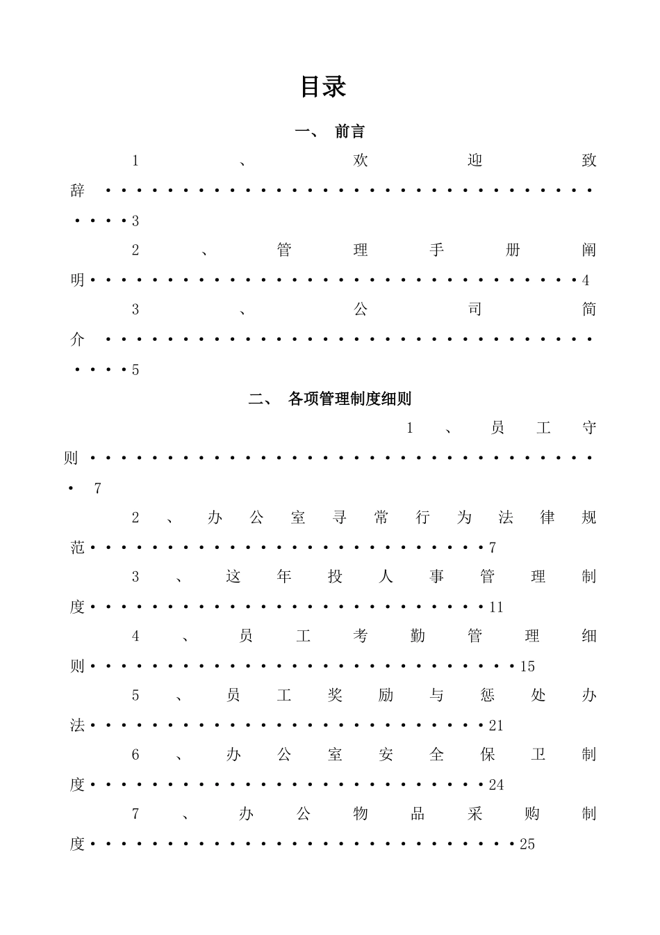 电子商务积分类公司员工手册样本_第2页