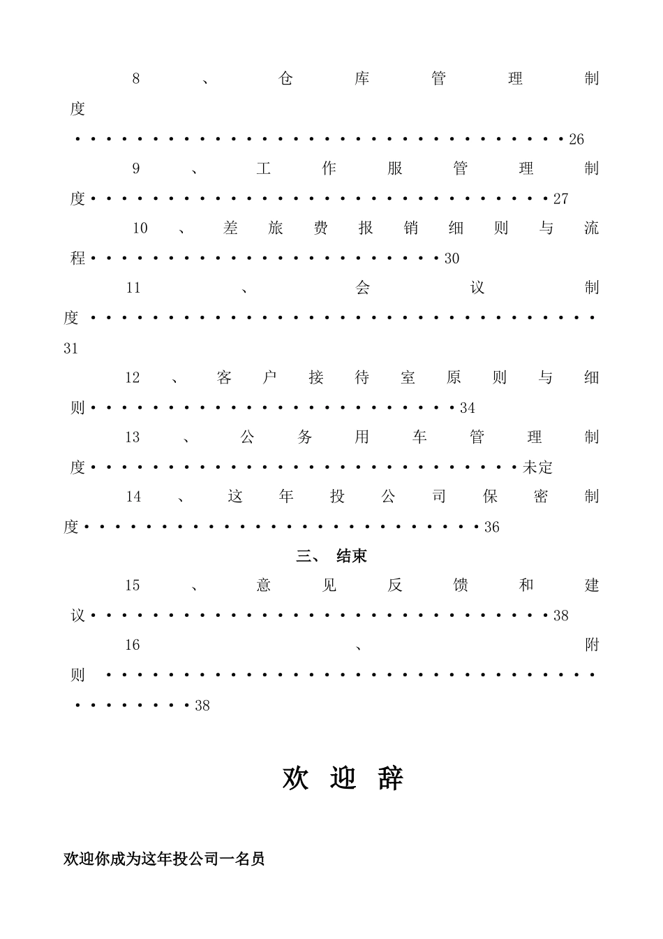 电子商务积分类公司员工手册样本_第3页
