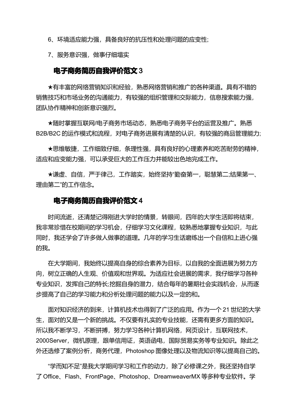 电子商务简历自我评价范文_第2页