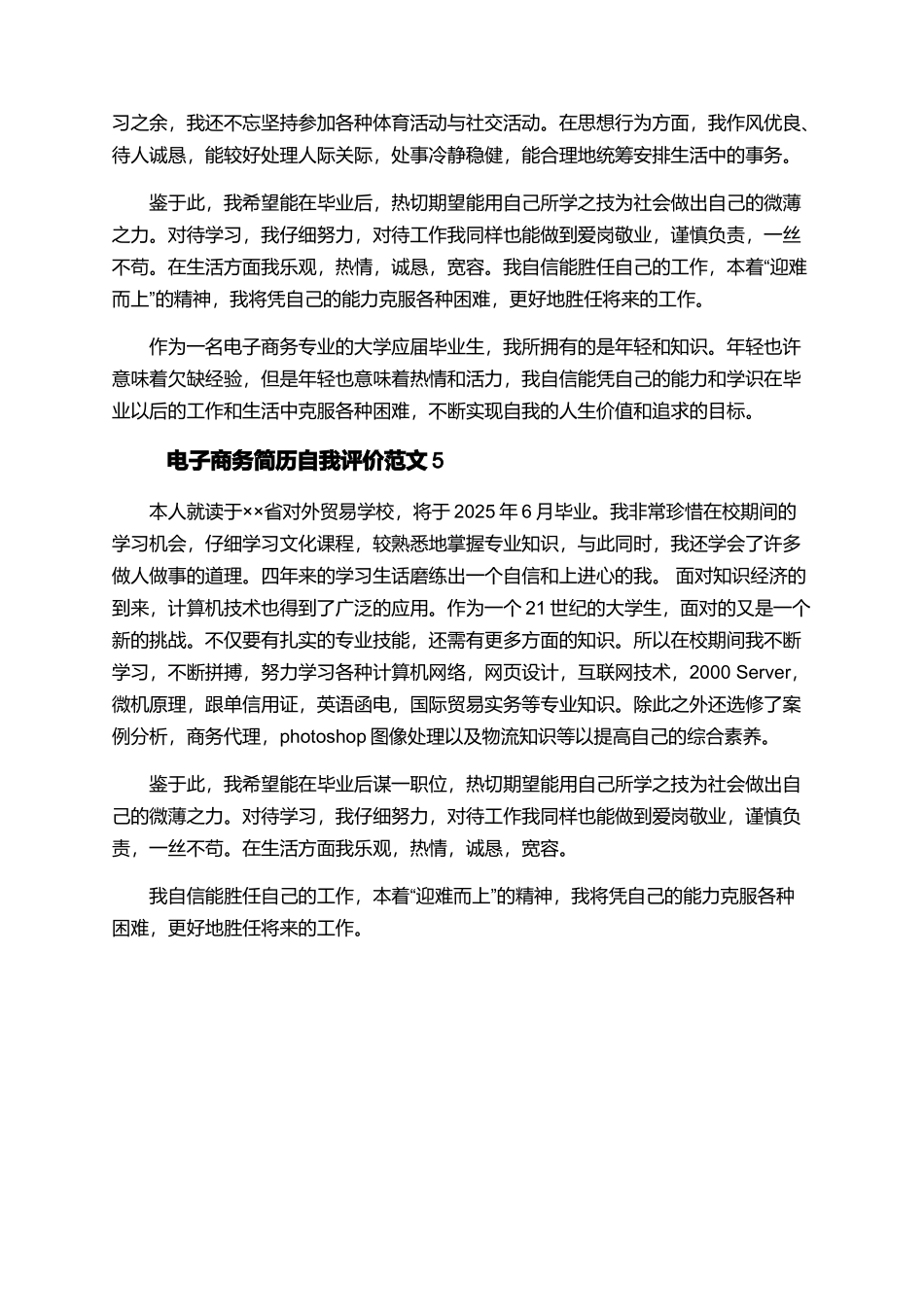 电子商务简历自我评价范文_第3页