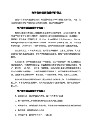电子商务简历自我评价范文
