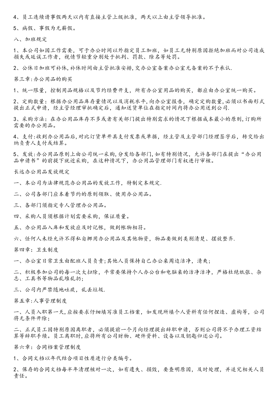 电子商务管理制度_第3页