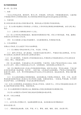 电子商务管理制度