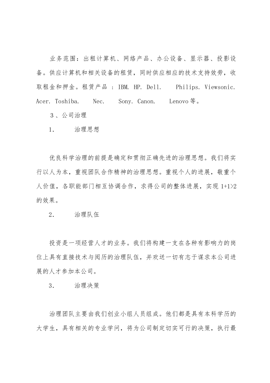 电子商务类创业计划书_第2页