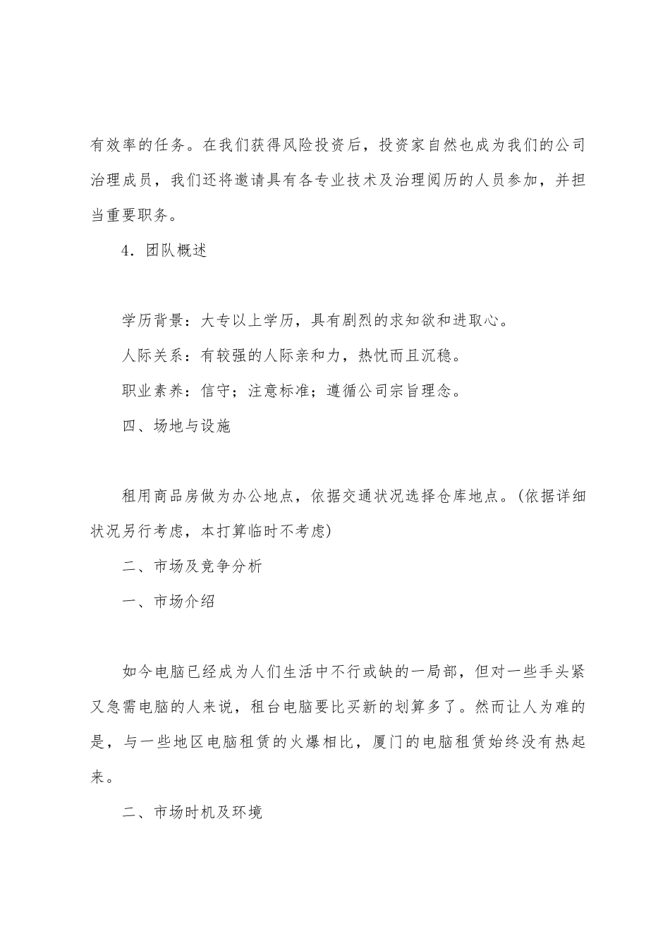 电子商务类创业计划书_第3页