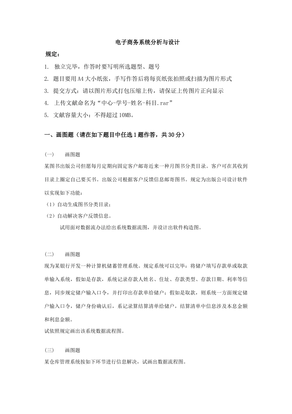 电子商务系统分析与设计样本_第1页