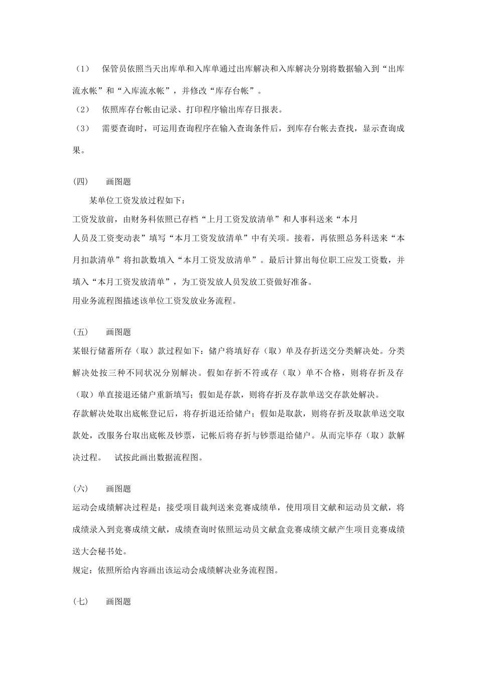 电子商务系统分析与设计样本_第2页