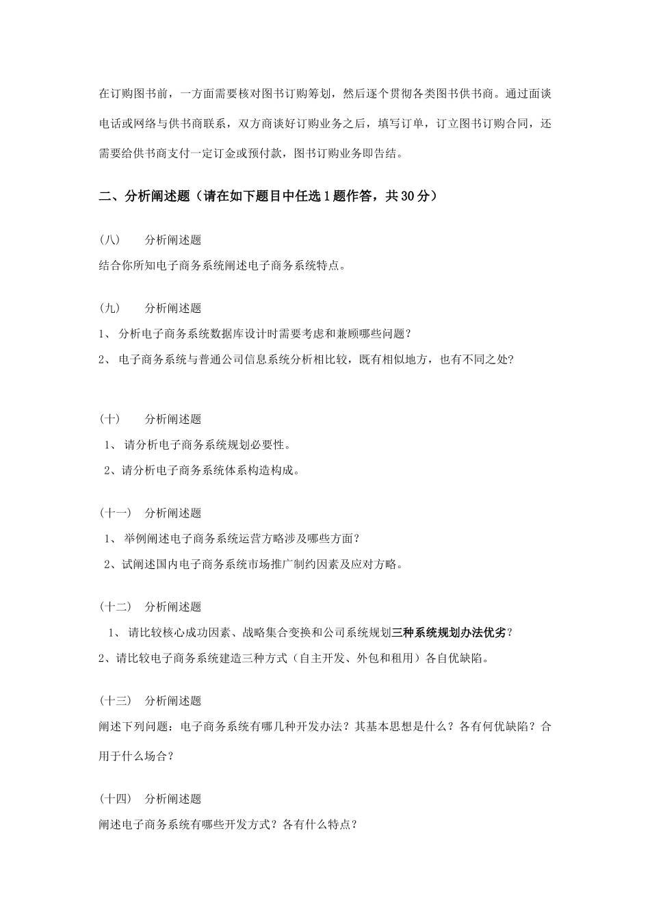 电子商务系统分析与设计样本_第3页