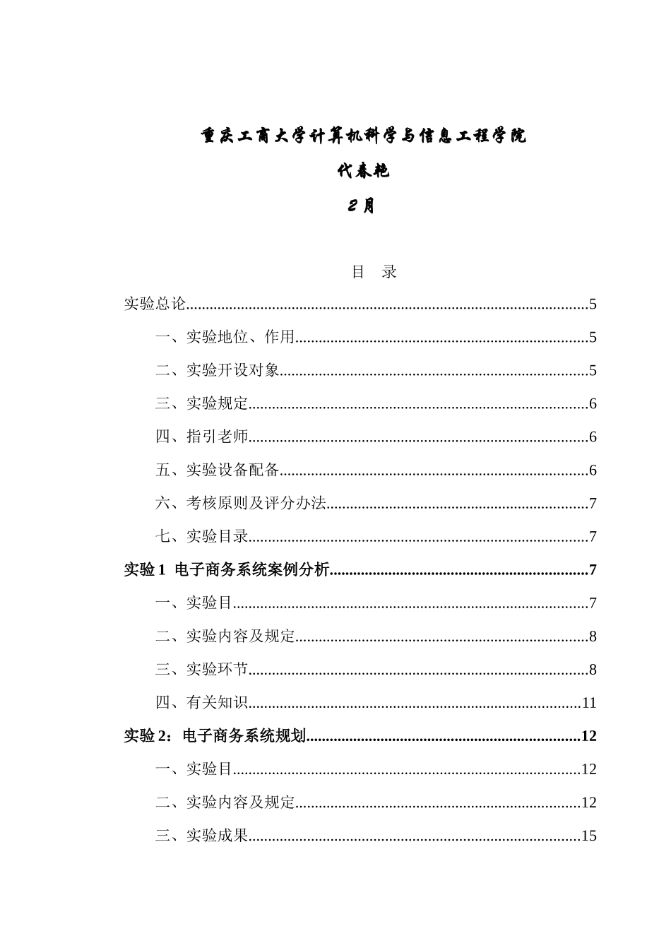 电子商务系统分析与设计doc附样本_第2页