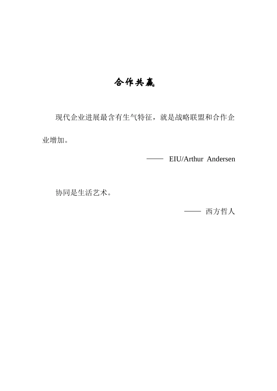 电子商务类综合项目专题计划书范本_第2页
