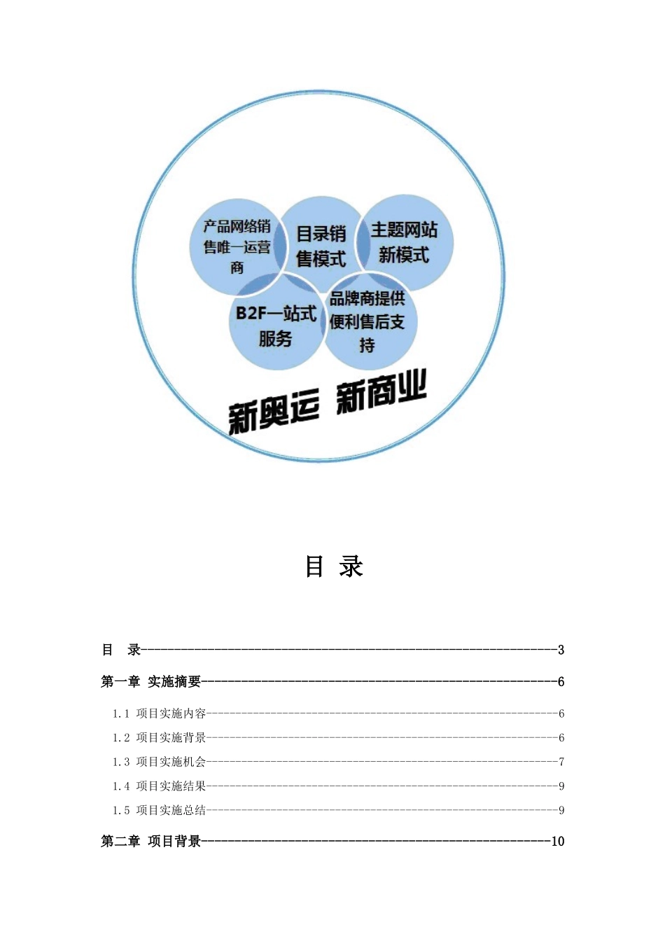 电子商务类综合项目专题计划书范本_第3页