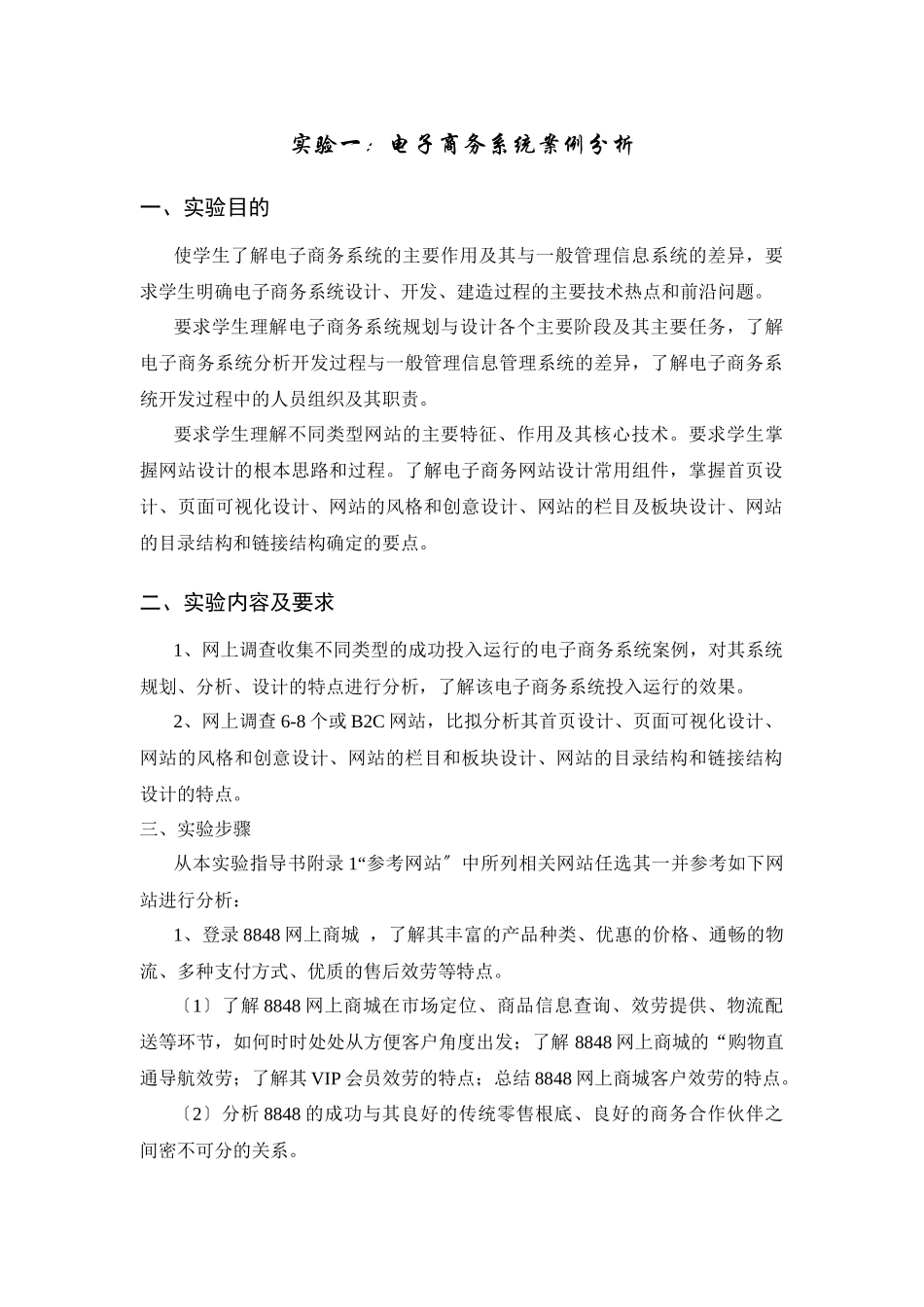 电子商务系统规划与设计_第2页