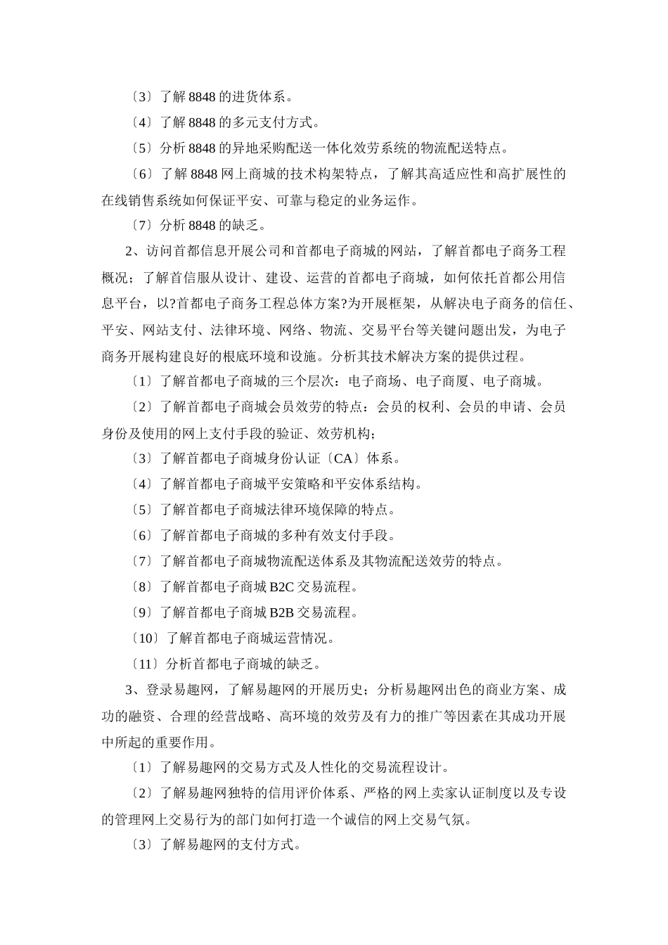 电子商务系统规划与设计_第3页