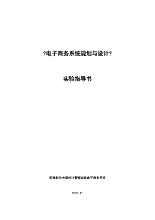 电子商务系统规划与设计