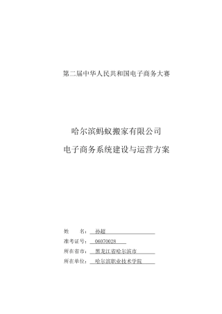 电子商务系统建设与运营方案样本