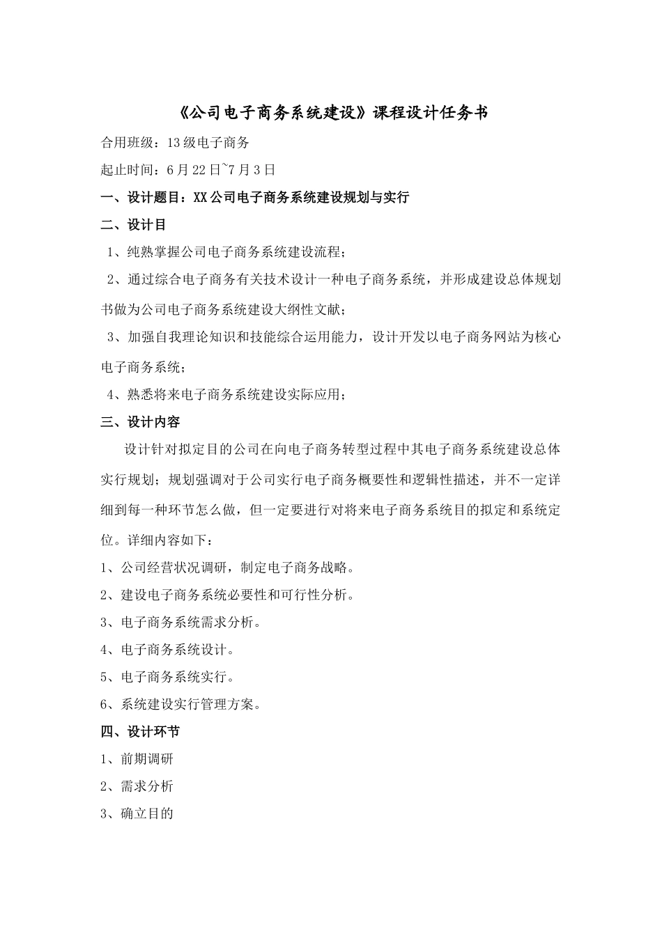 电子商务系统建设课程设计样本_第2页