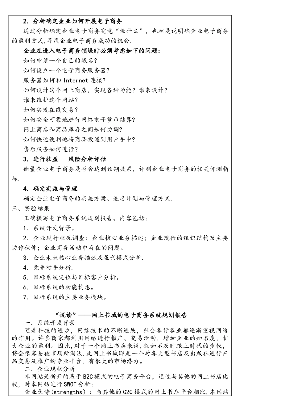 电子商务系统规划与设计实验_第2页
