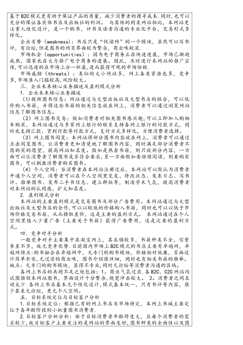 电子商务系统规划与设计实验_第3页