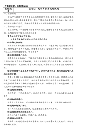 电子商务系统规划与设计实验