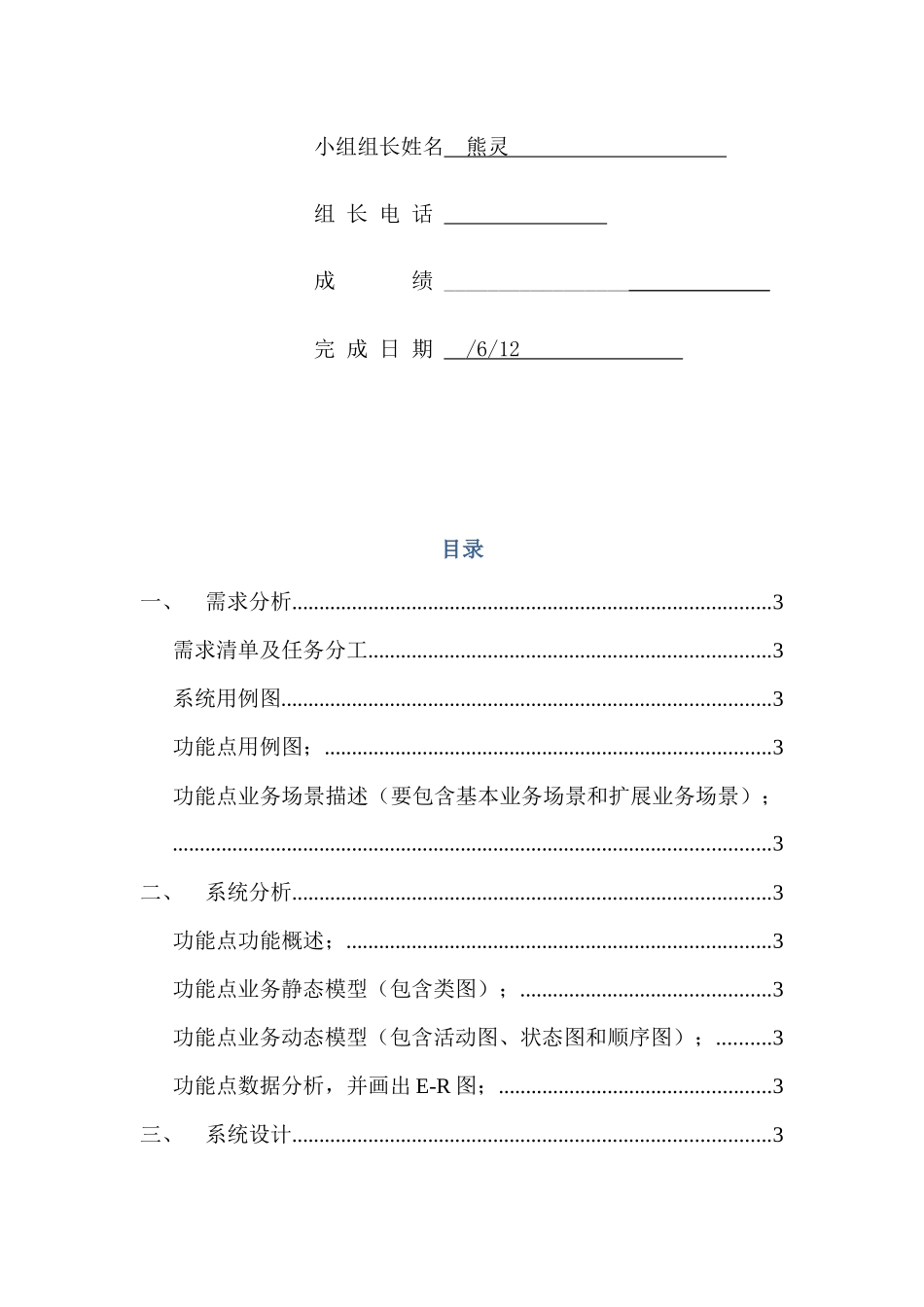 电子商务系统课程设计报告样本_第2页