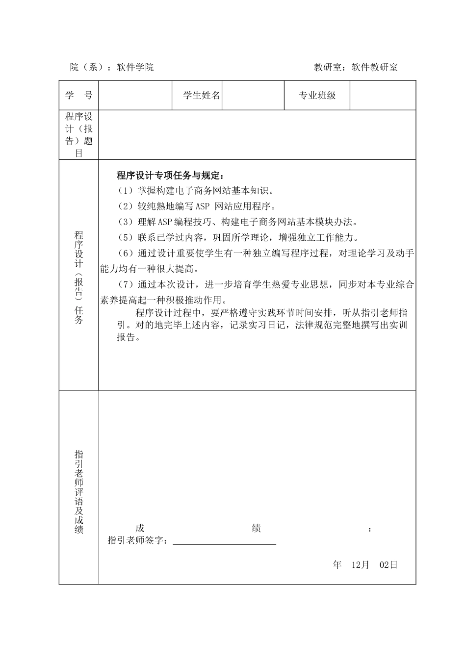 电子商务系统规划与设计课程设计说明书样本_第2页