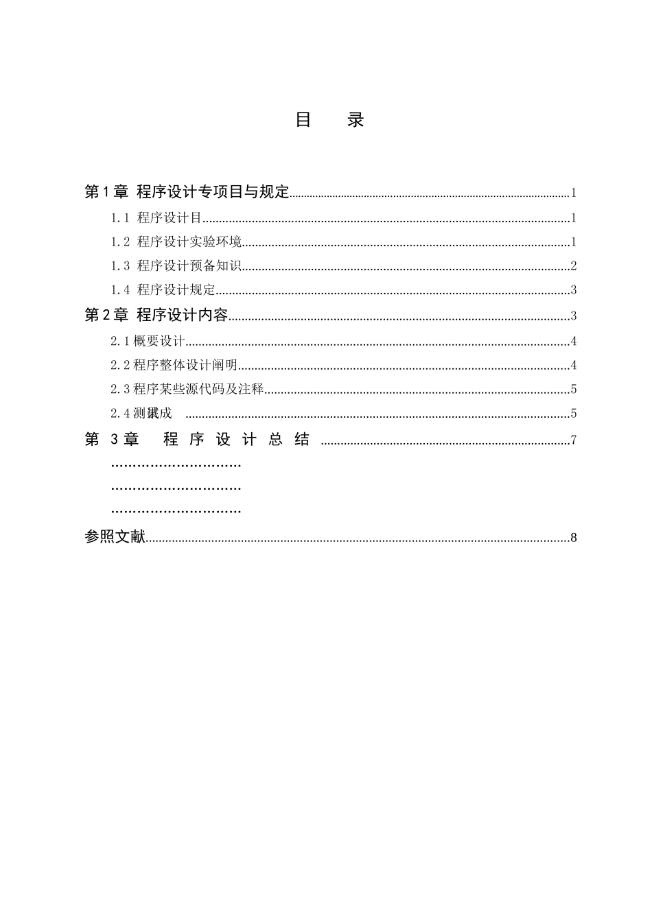 电子商务系统规划与设计课程设计说明书样本_第3页