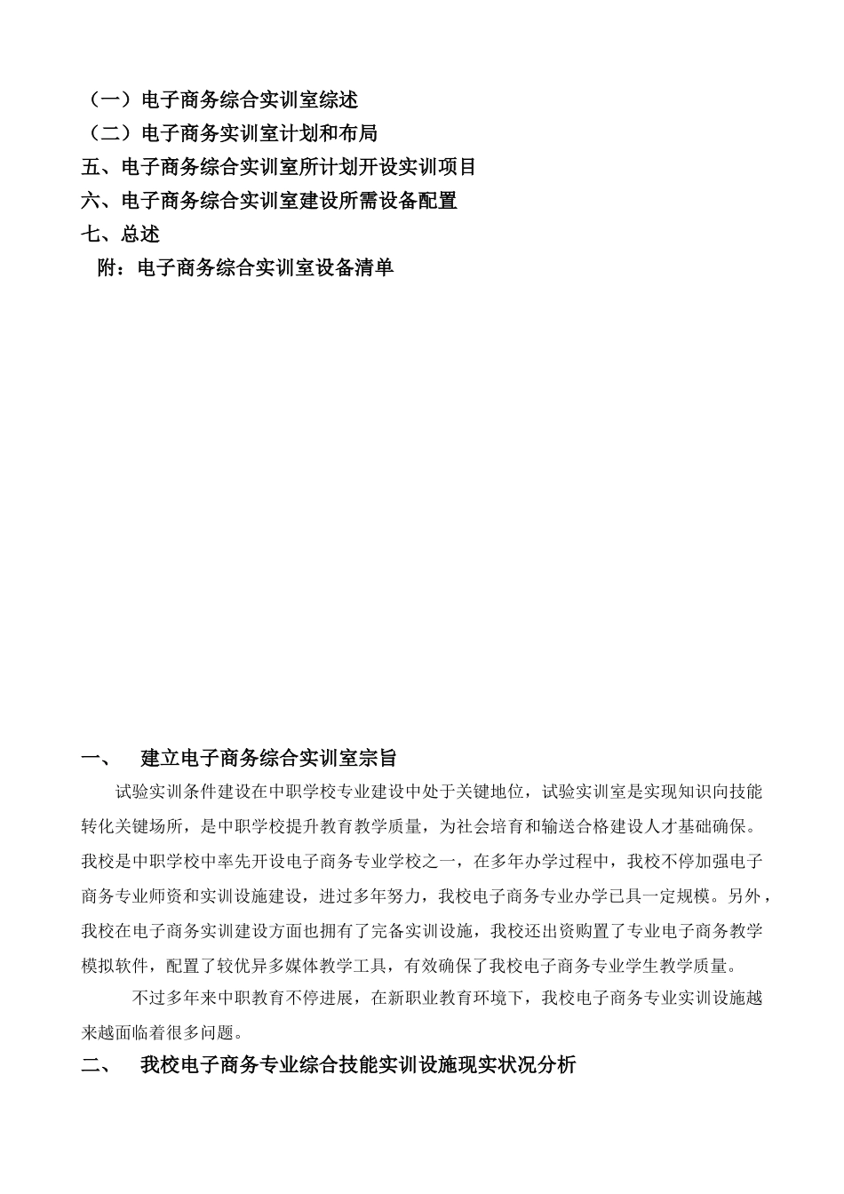 电子商务综合实训室建设专项方案_第2页