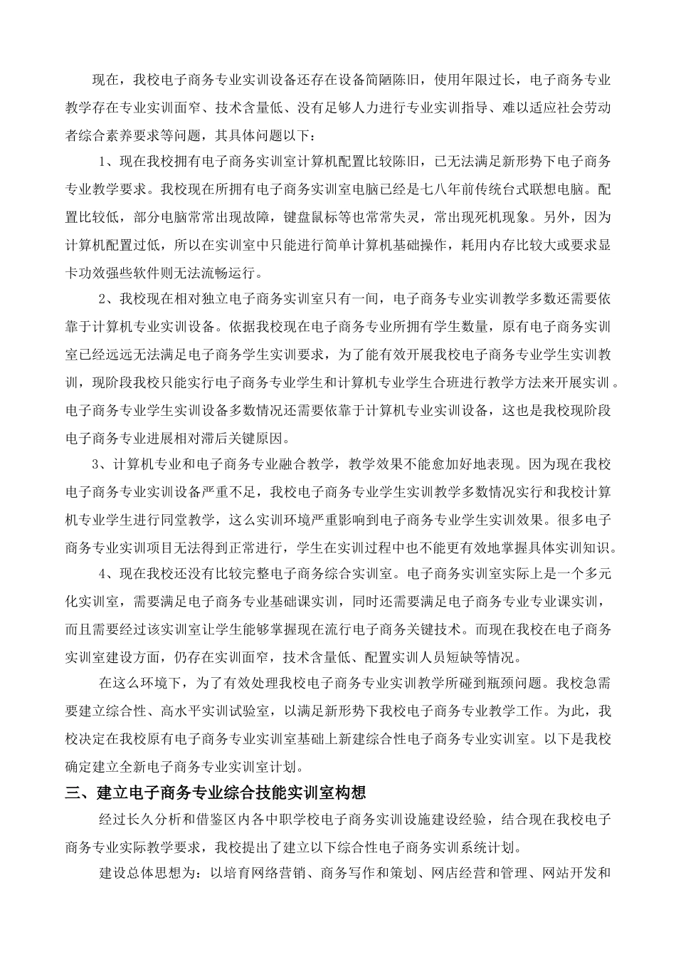 电子商务综合实训室建设专项方案_第3页