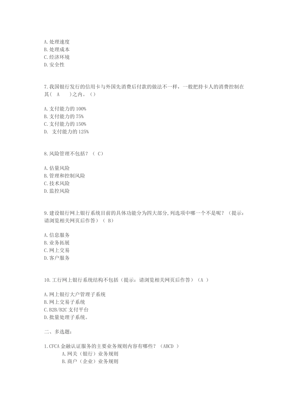 电子商务网上作业电子商务与金融-选择范文_第2页