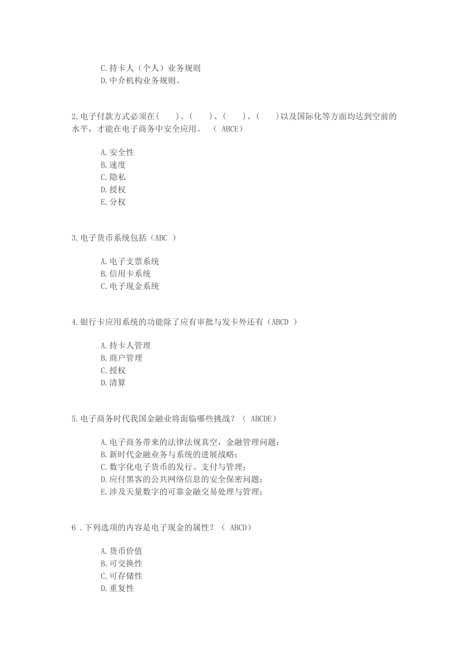 电子商务网上作业电子商务与金融-选择范文_第3页