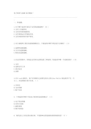 电子商务网上作业电子商务与金融-选择范文