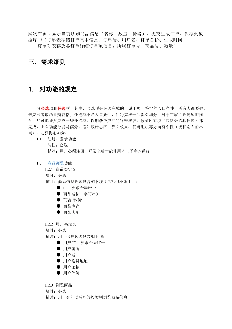 电子商务系统需求分析说明书_第3页