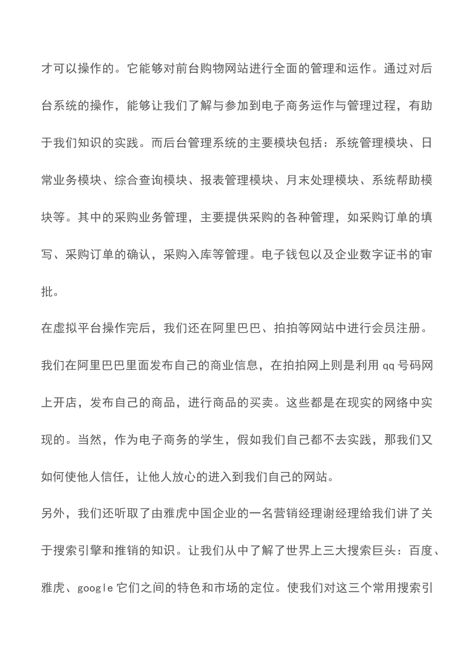 电子商务综合技能实训总结_第2页