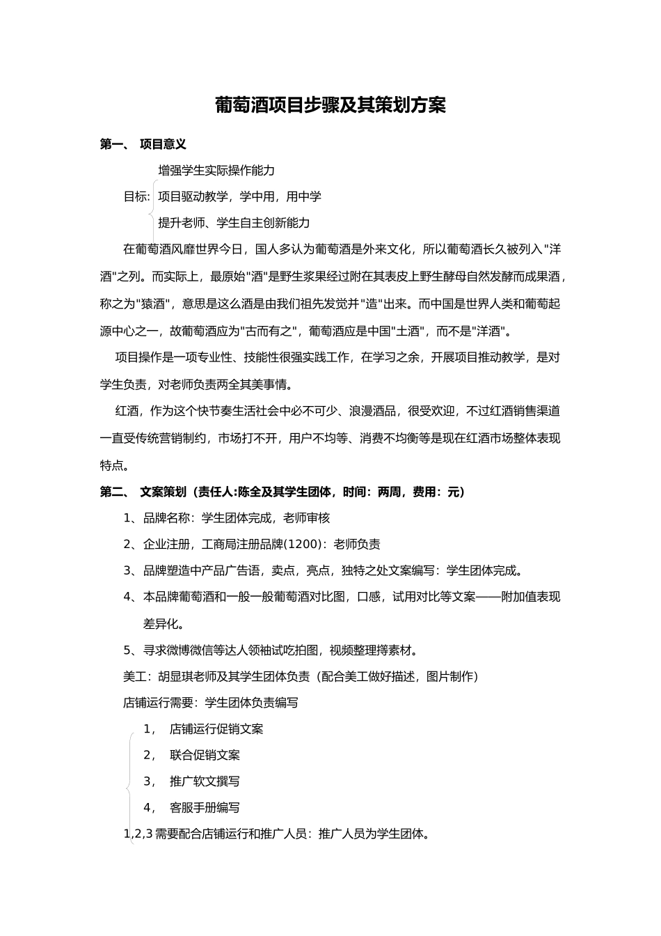 电子商务综合项目实训专项方案_第1页