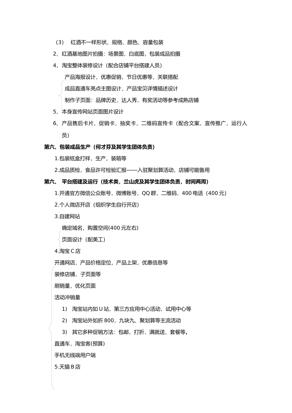 电子商务综合项目实训专项方案_第3页