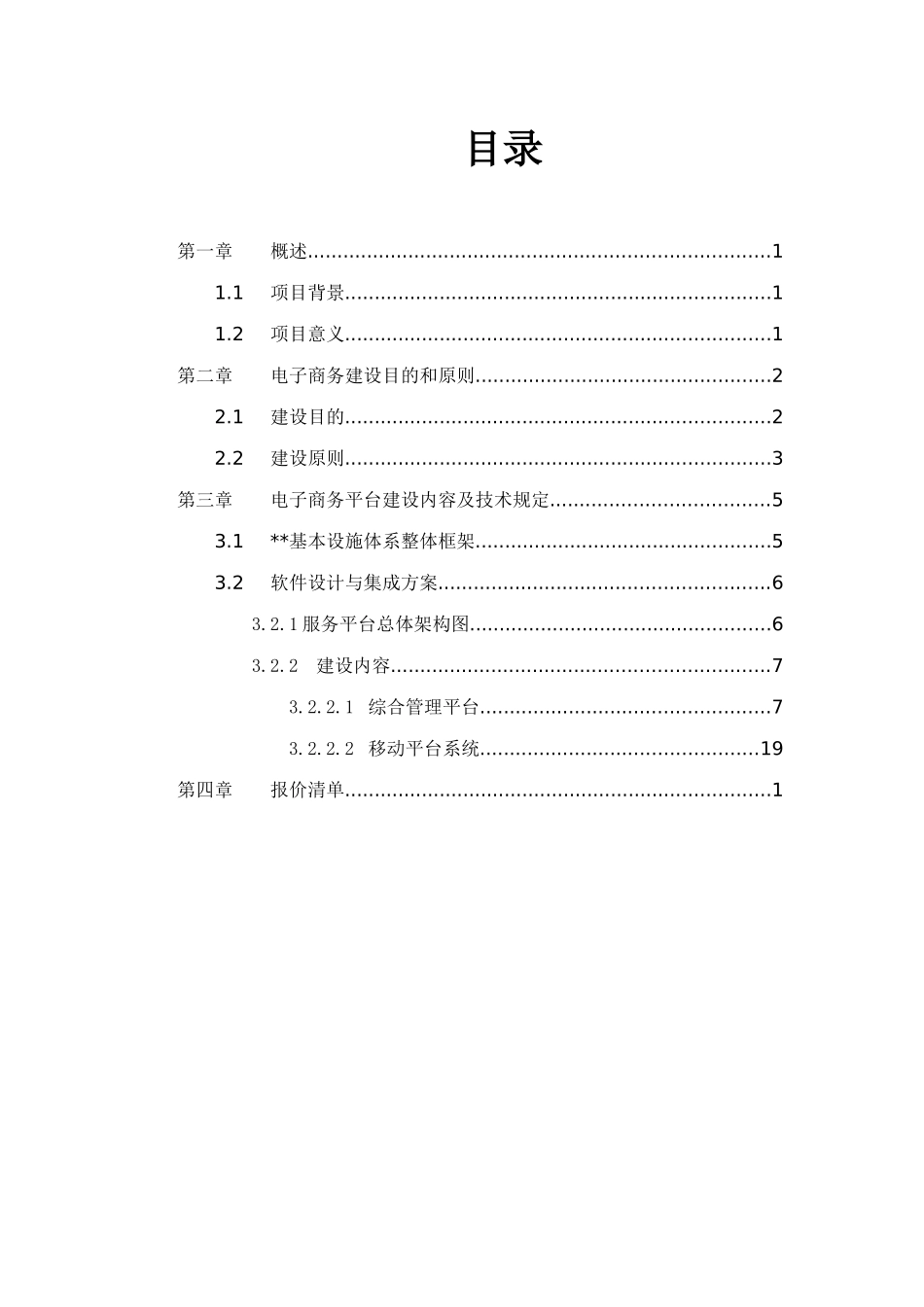 电子商务综合管理平台技术解决方案样本_第3页