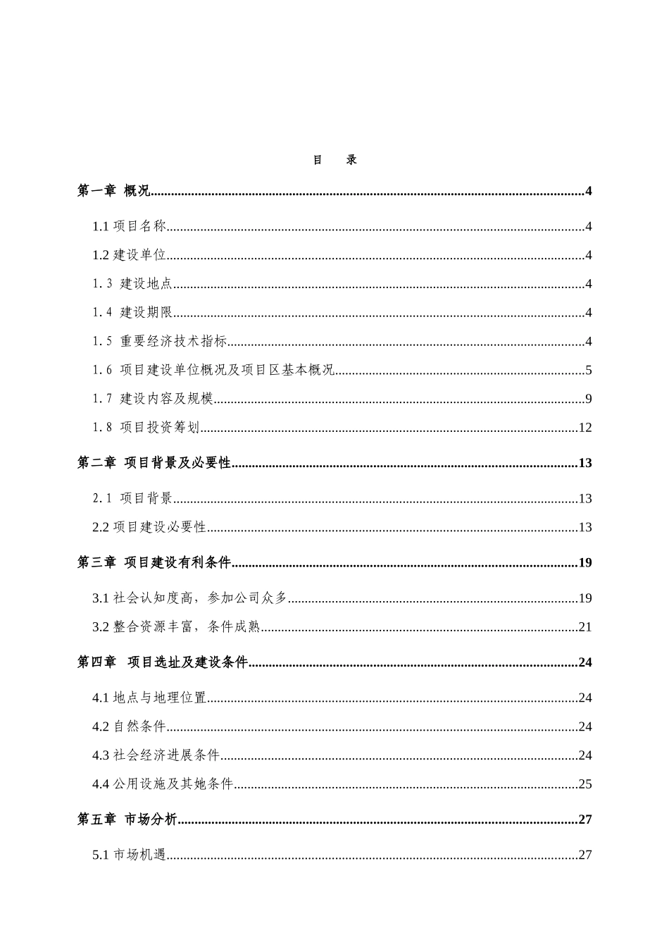 电子商务综合物流项目实施方案样本_第2页