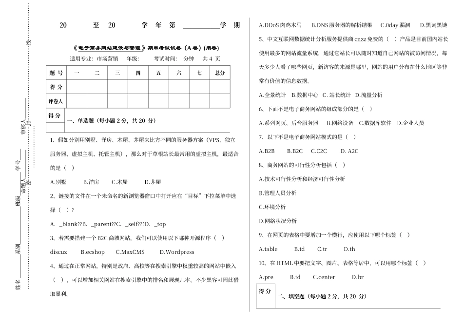 电子商务网站建设与管理试卷+答案_第1页