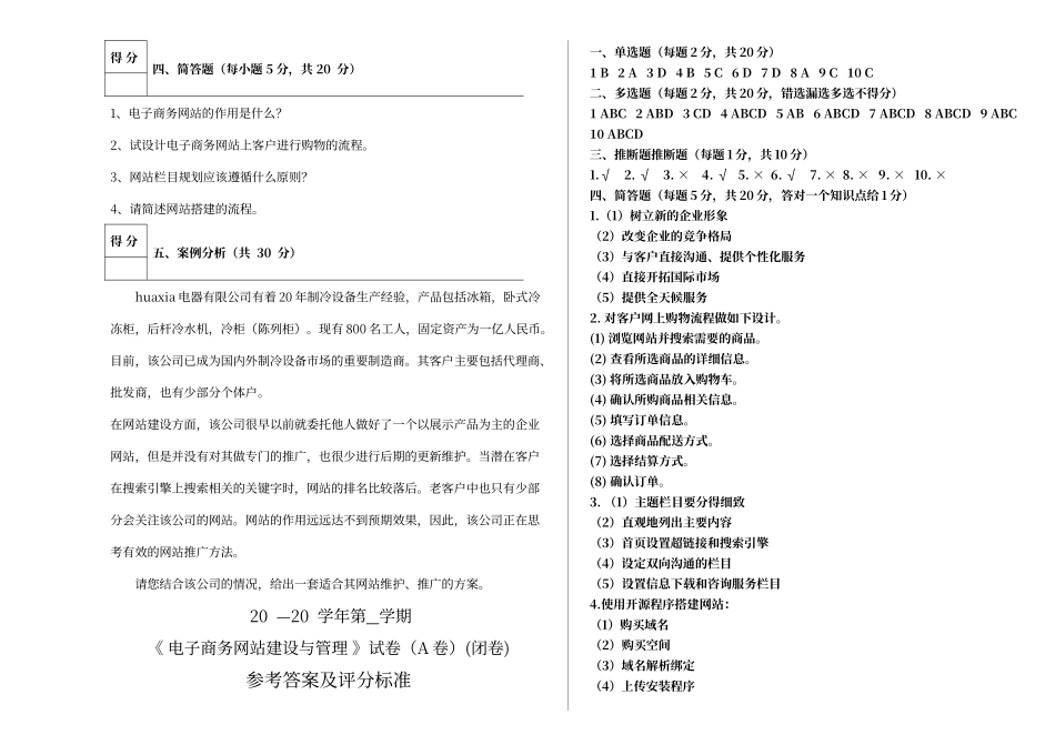 电子商务网站建设与管理试卷+答案_第3页