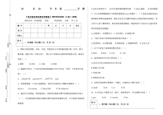 电子商务网站建设与管理试卷+答案