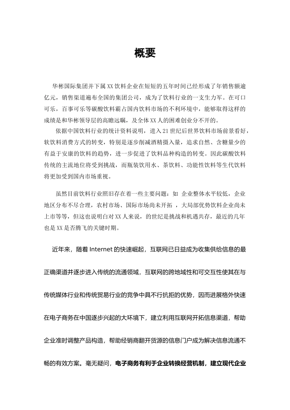 电子商务网方案建议书_第3页