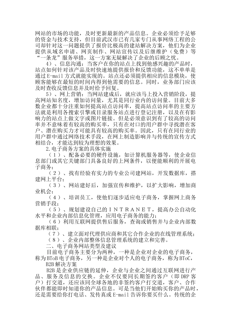 电子商务网站企划方案_第2页
