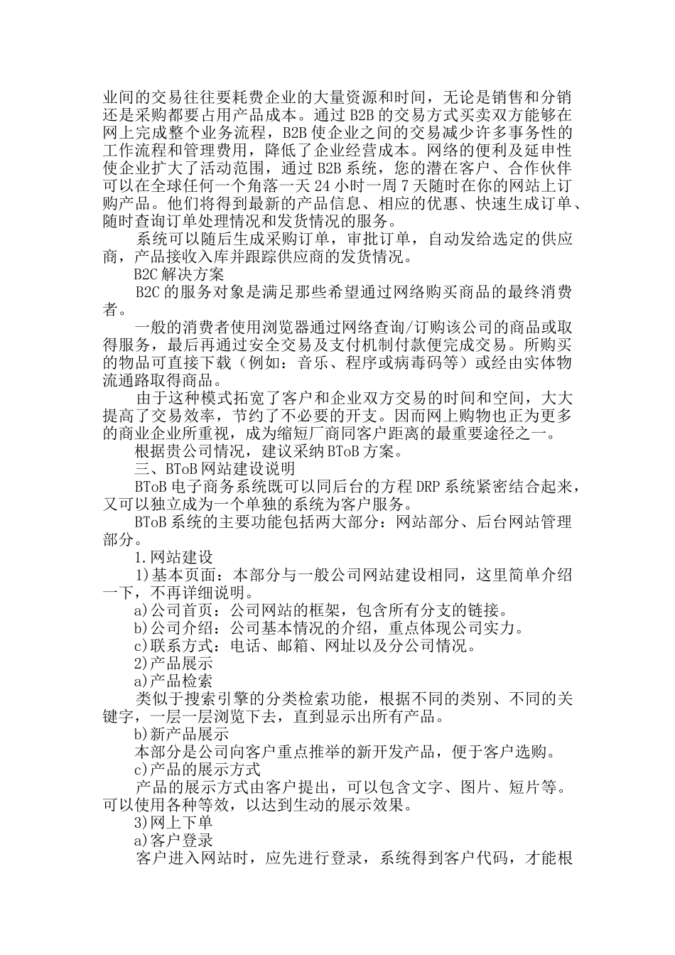 电子商务网站企划方案_第3页