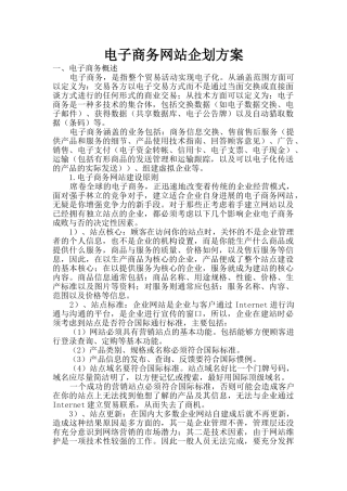 电子商务网站企划方案