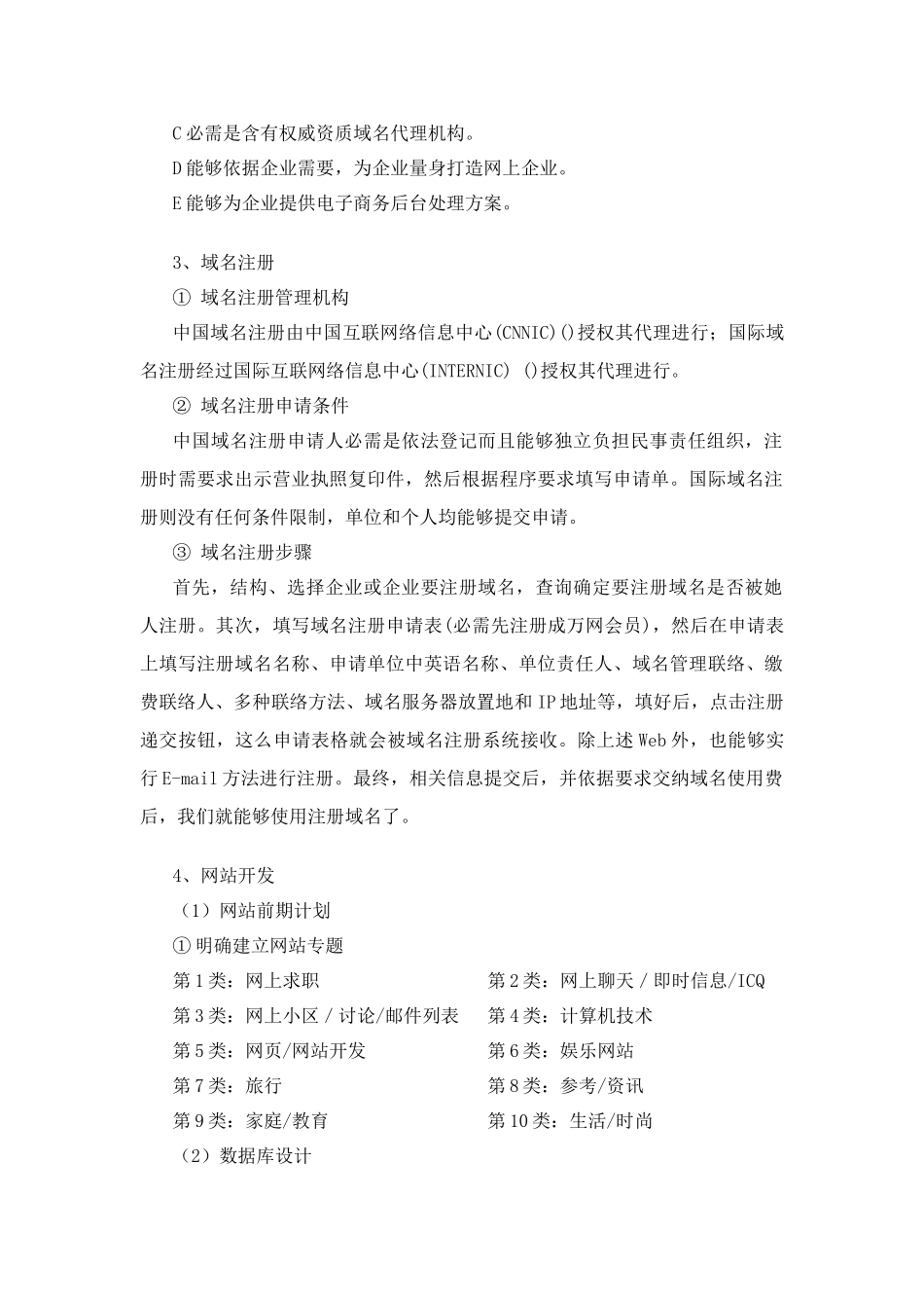 电子商务网站建设作业流程_第2页