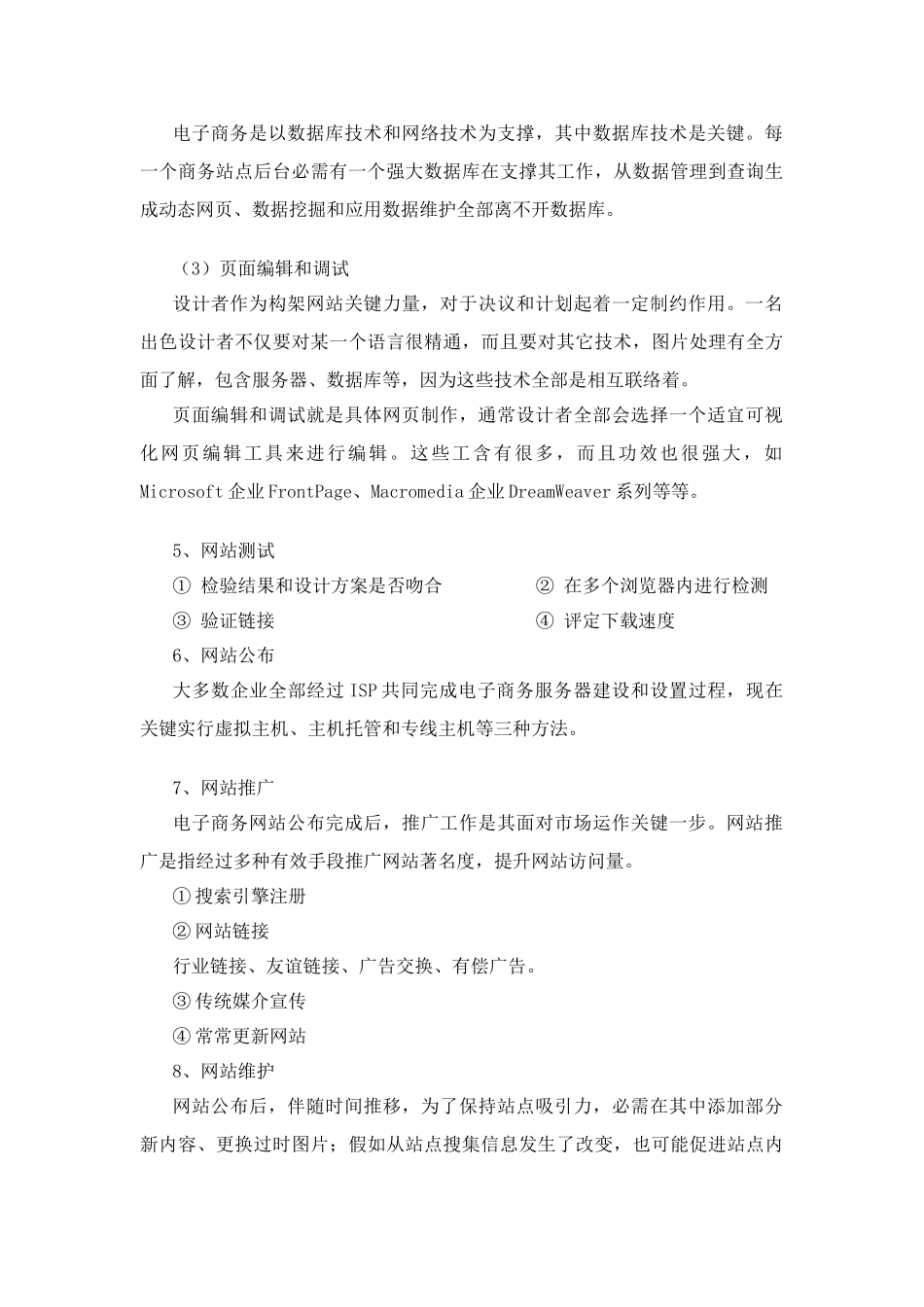 电子商务网站建设作业流程_第3页