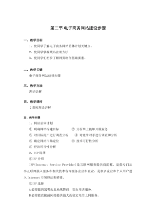 电子商务网站建设作业流程