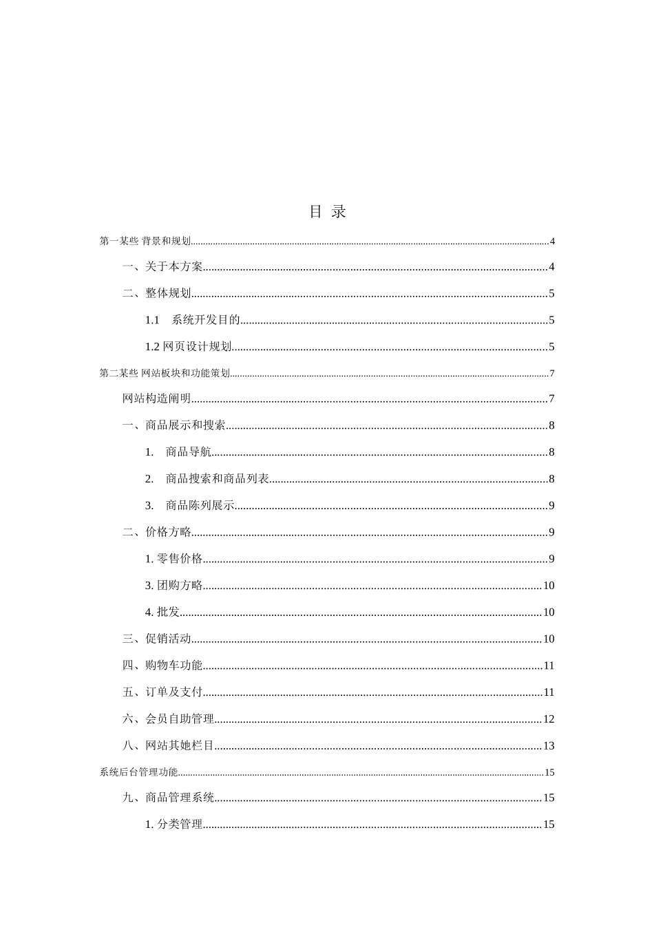电子商务网站实施方案样本_第2页