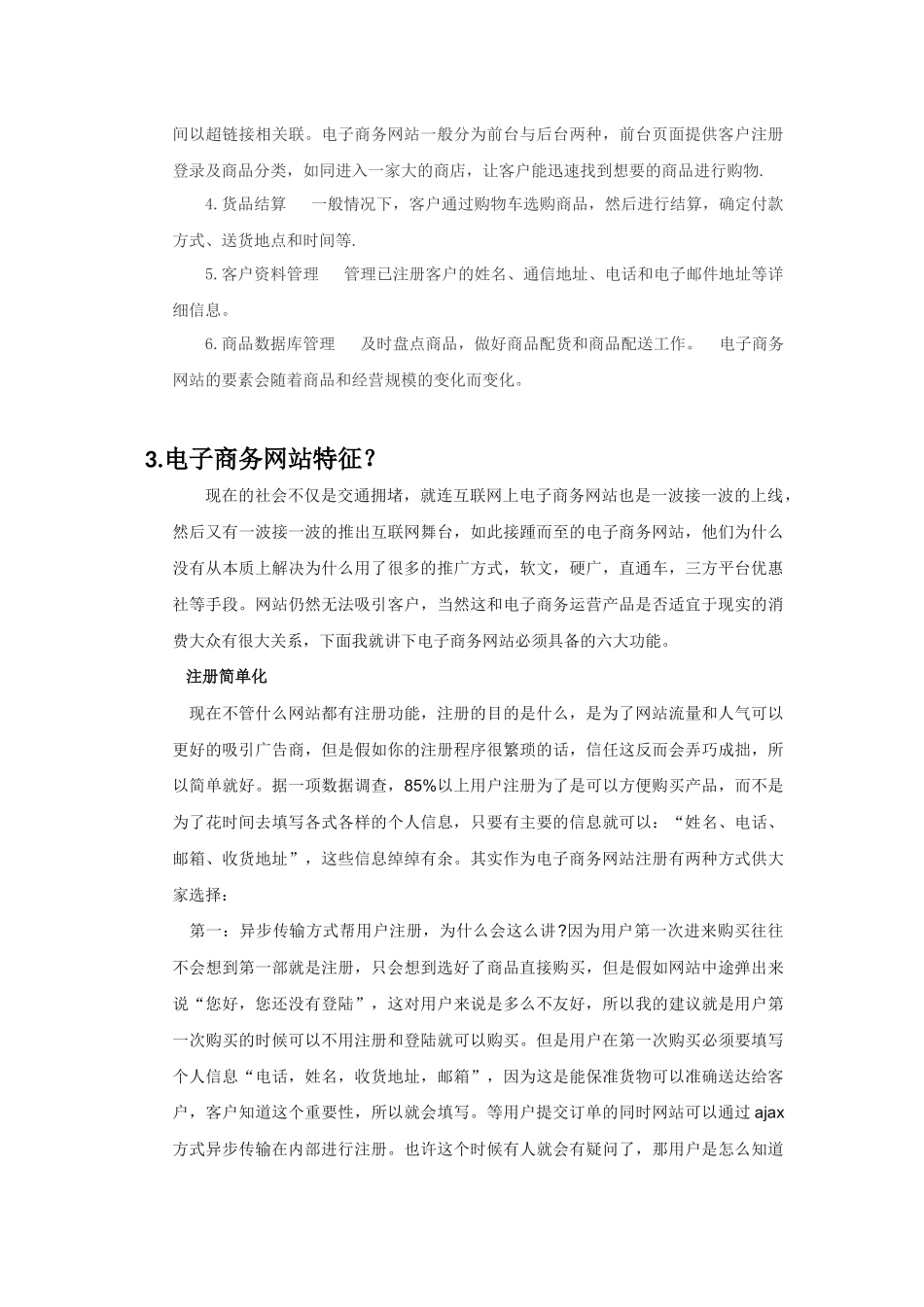 电子商务网站介绍与特点_第2页