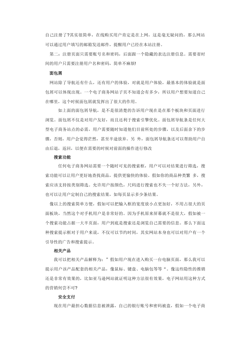 电子商务网站介绍与特点_第3页